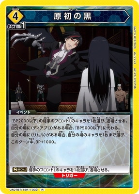 UA07BT/TSK-1-032 原初の黒 R