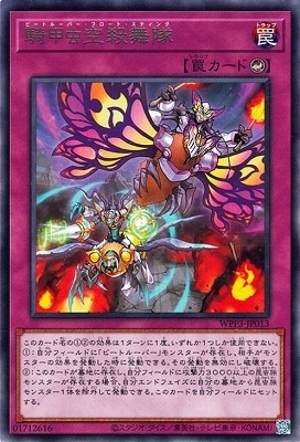 騎甲虫空殺舞隊 WPP3-JP013