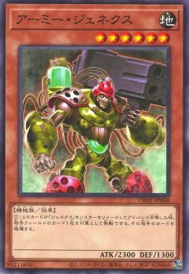 アーミー・ジェネクス TW01-JP068