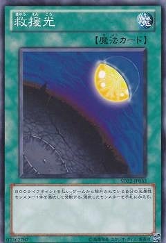 救援光 SD22-JP033