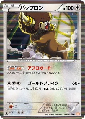 PK-BW05B-045 バッフロン R