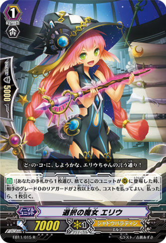 選択の魔女 エリウ EB11/015