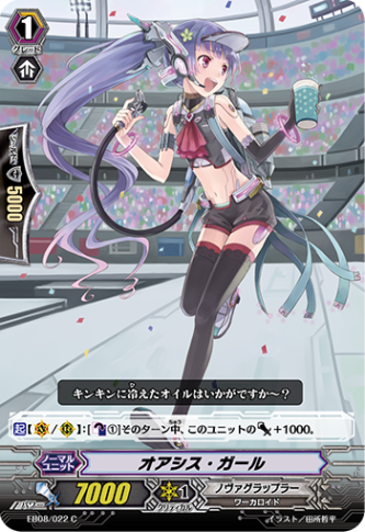オアシス・ガール EB08/022