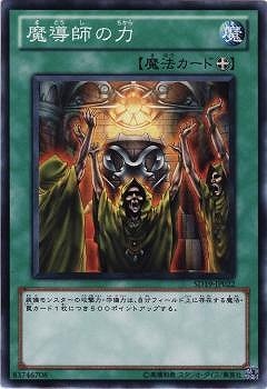 魔導師の力 SD19-JP022
