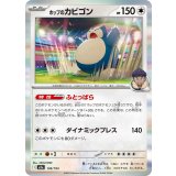【M2a】【136/193】ホップのカビゴン
