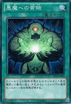 悪魔への貢物 [DE04-JP080]