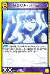 シェリル・ノーム UA36BT/MCR-1-007