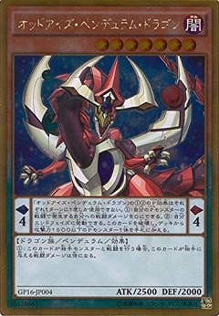 オッドアイズ・ペンデュラム・ドラゴン GP16-JP004