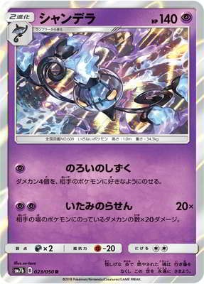 PK-SM7B-023 シャンデラ R