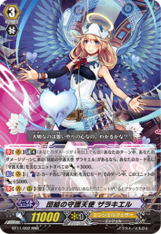 団結の守護天使 ザラキエル BT11/002