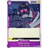 スカーレット ST05-009
