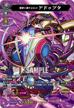 【MSR仕様(RR)】驚異に満ちるもの アドゥブタ[VG_D-TB06/MSR024]