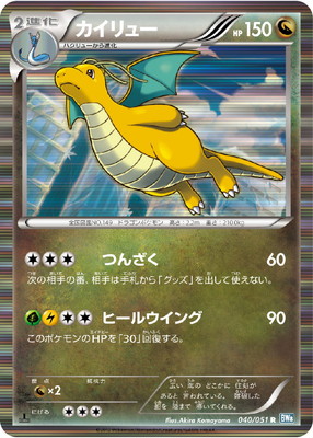 PK-BW08K-040 カイリュー R