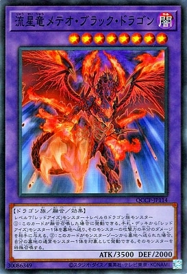 流星竜メテオ・ブラック・ドラゴン [QCCP-JP114]