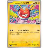 PK-SV9-026 ナンジャモのビリリダマ C