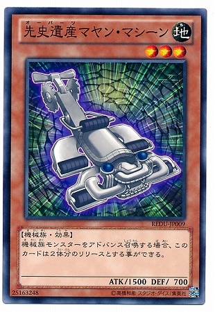 先史遺産マヤン・マシーン REDU-JP009
