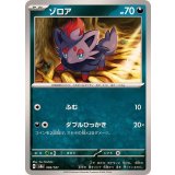 PK-SV8a-096 ゾロア
