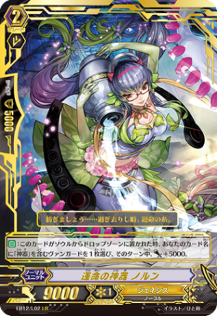 運命の神器 ノルン EB12/L02