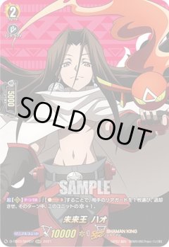 【SKR仕様(RRR)】未来王 ハオ[VG_D-TB03/SKR07SKR]