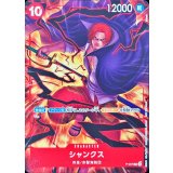 シャンクス(P)(P-097)【NOT FOR SALE】