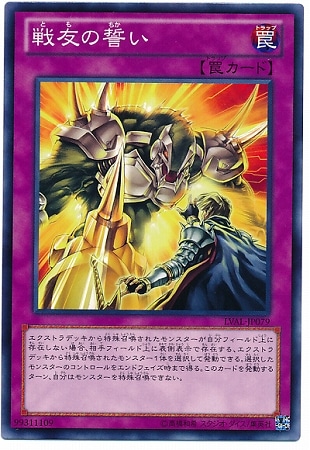 戦友の誓い LVAL-JP079