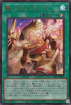 誓いのエンブレーマ DBVS-JP021