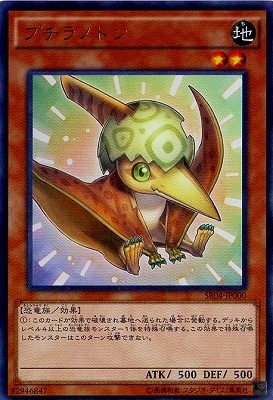 プチラノドン [SR04-JP000]