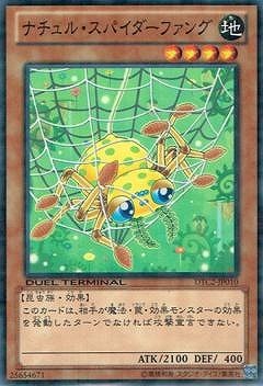 ナチュル・スパイダーファング [DTC2-JP010]