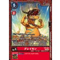 グレイモン EX9-009