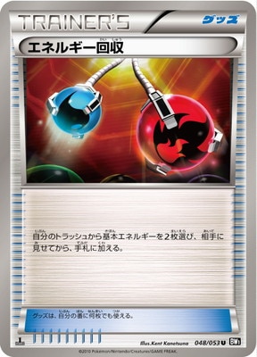 PK-BW01B-048 エネルギー回収 U