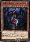 亡龍の戦慄―デストルドー [SD34-JP016]