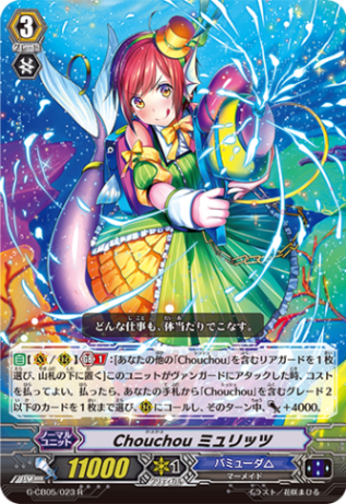 Chouchou ミュリッツ G-CB05/023