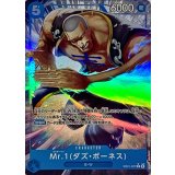 Mr.1(ダズ･ボーネス)[R★][EB01-027]