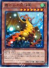 DTC2-JP019 R 霞の谷の巨神鳥