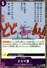 オカマ道(C/パラレルfoil)(EB01-038)