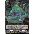 創成魔獣 影食みの走狗 DZ-BT13/086