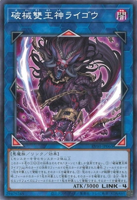 破械雙王神ライゴウ RV01-JP063