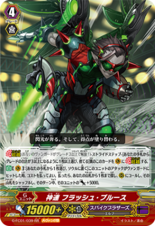 神速 フラッシュ・ブルース G-FC01/039