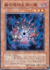 融合呪印生物−闇 EE3-JP148