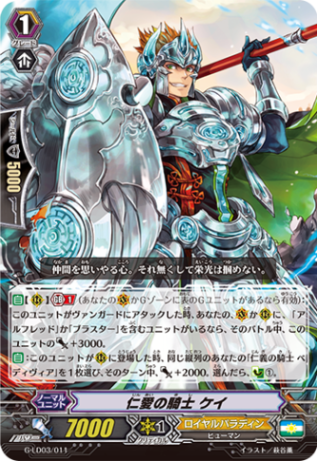仁愛の騎士 ケイ G-LD03/011