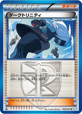 PK-BW08K-049 ダークトリニティ U