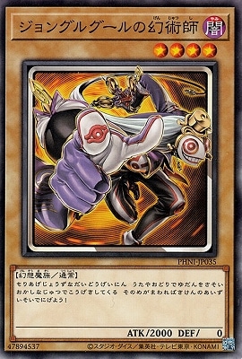 ジョングルグールの幻術師 PHNI-JP035