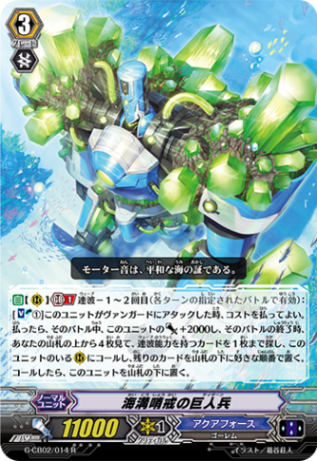 海溝哨戒の巨人兵 G-CB02/014