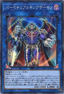 LVP1-JP001 SR パーペチュアルキングデーモン