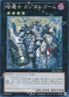 暗遷士 カンゴルゴーム PRIO-JP054