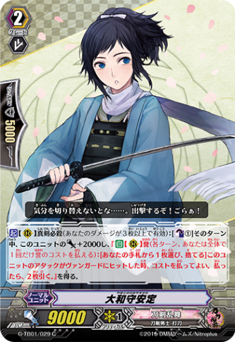 大和守安定 G-TB01/029