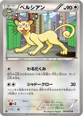 PK-BW03P-046 ペルシアン U