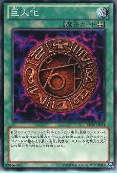 巨大化 [SD26-JP024]
