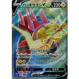 PK-S5a-072 パッチラゴンV SR