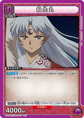 殺生丸 UA50BT/IYS-1-007